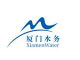 厦门水务集团